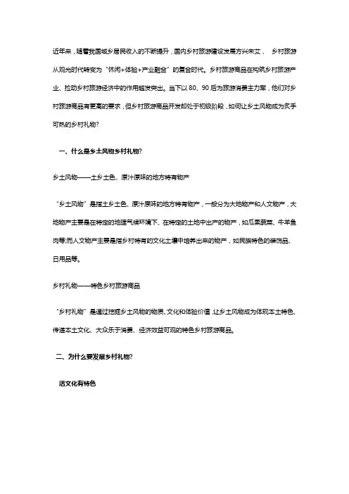 乡村旅游规划之让乡土风物成为炙手可热的乡村旅游商品-巅峰智业