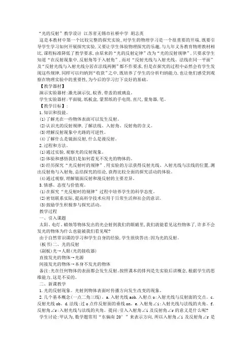 光的反射教案