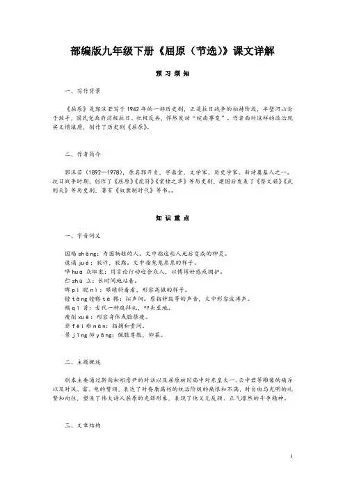 部编版九年级下册《屈原(节选)》课文详解