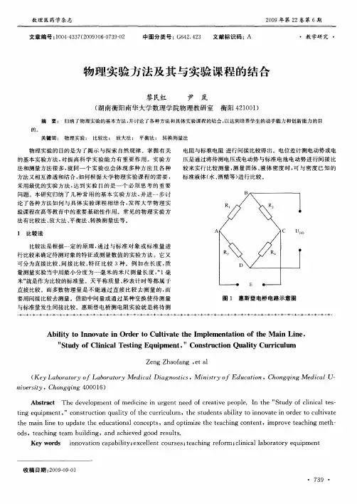 物理实验方法及其与实验课程的结合