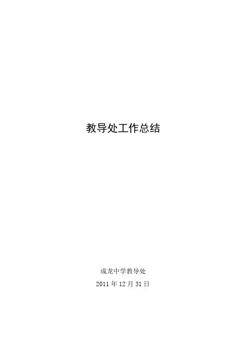 教导处工作计划总结