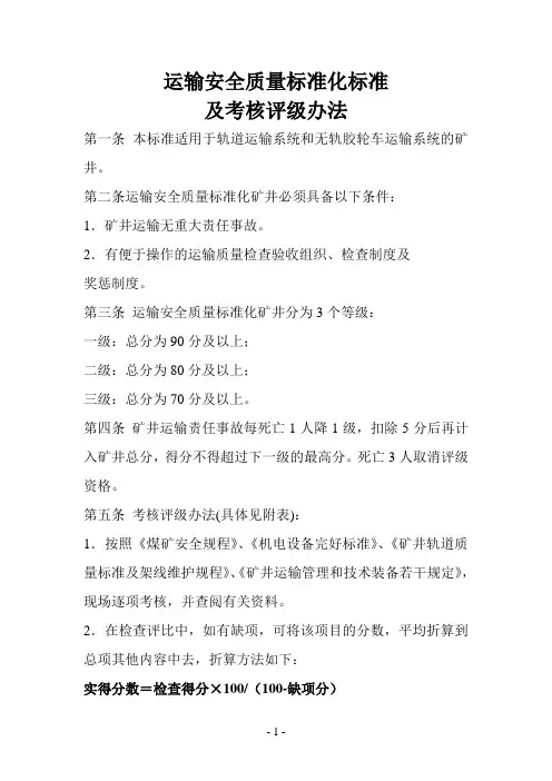 运输安全质量标准化标准
