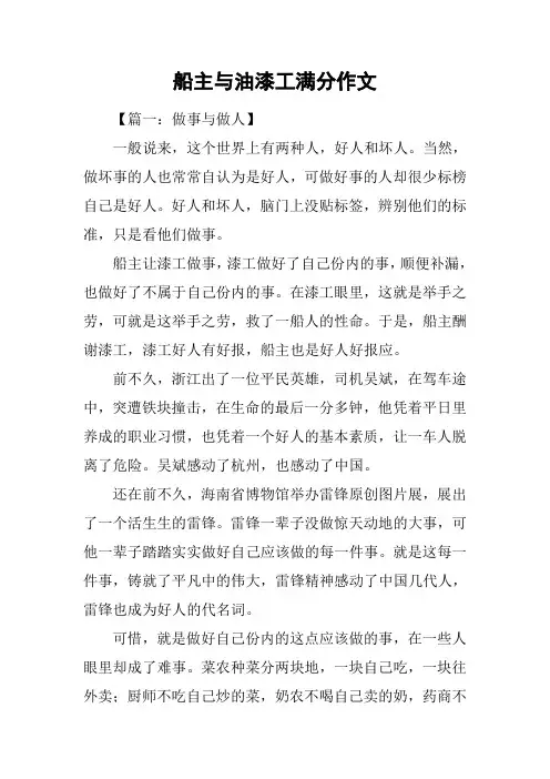船主与油漆工满分作文
