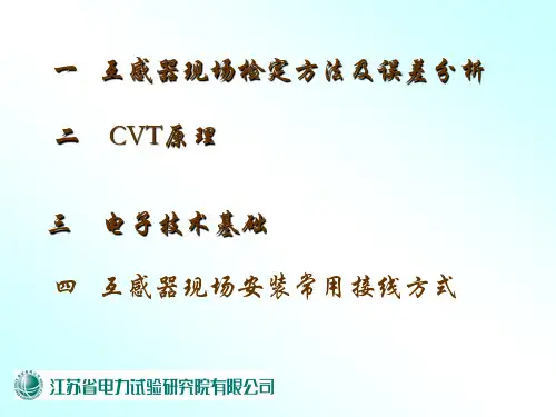 互感器现场检验方法及误差分析