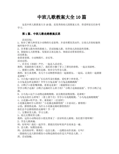 中班儿歌教案大全10篇