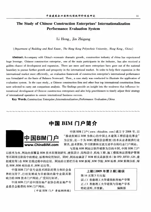 中国BIM门户简介