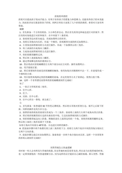 育儿知识：折纸简单教程
