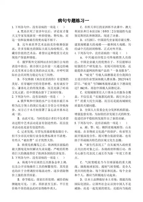 病句分类练习及答案