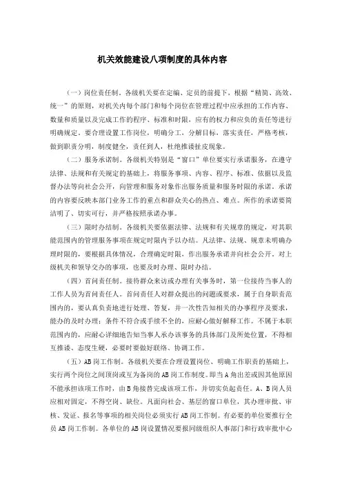 机关效能建设八项制度的具体内容