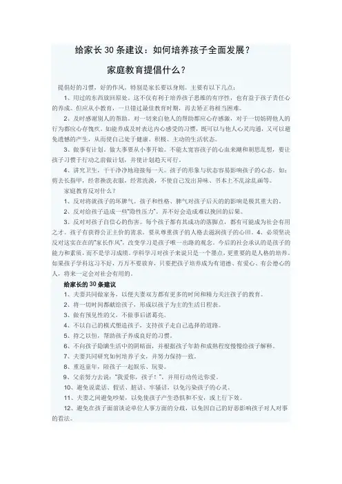 给家长30条建议(家庭教育)