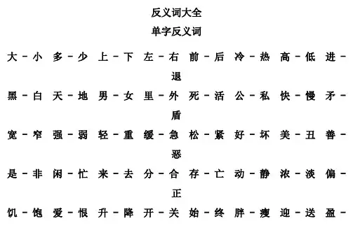 反义词大全