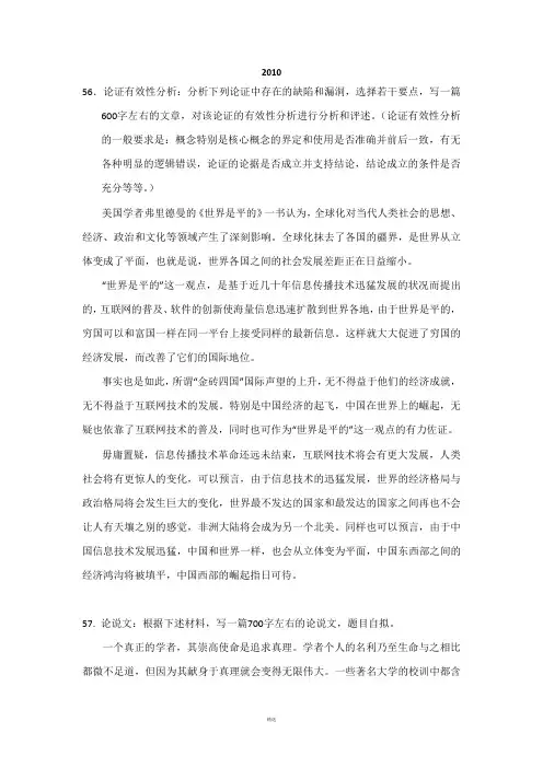 管理类联考-写作真题合集