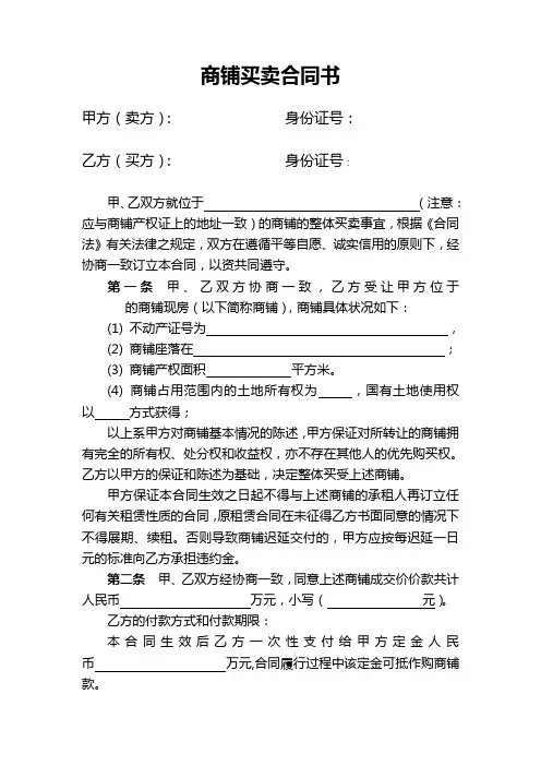 商铺买卖合同书 2