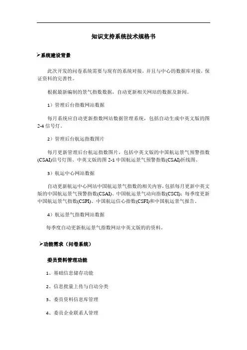 知识支持系统技术规格书