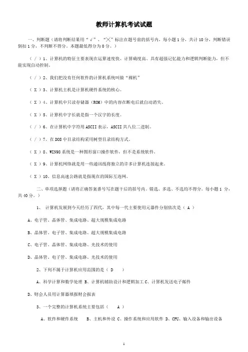 教师计算机考试试题