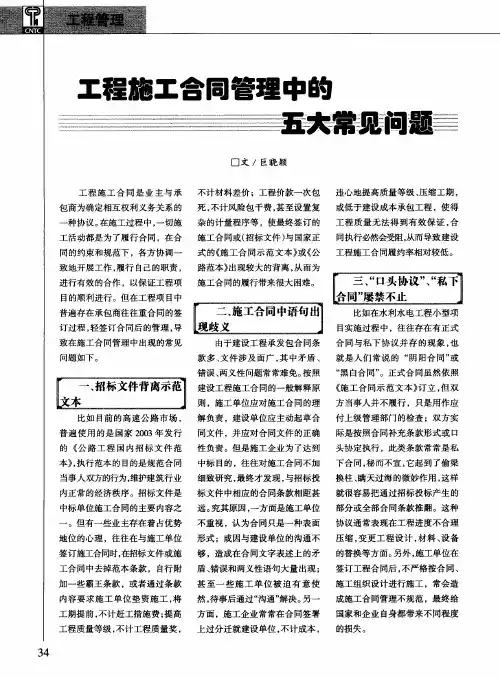 工程施工合同管理中的五大常见问题