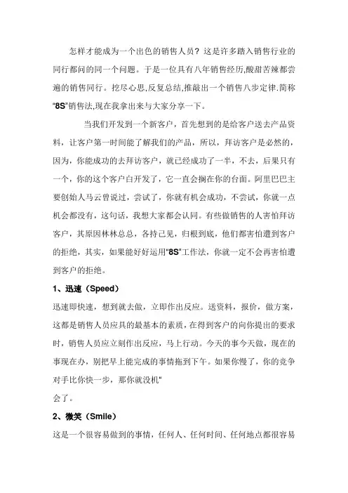 销售人员8S工作法