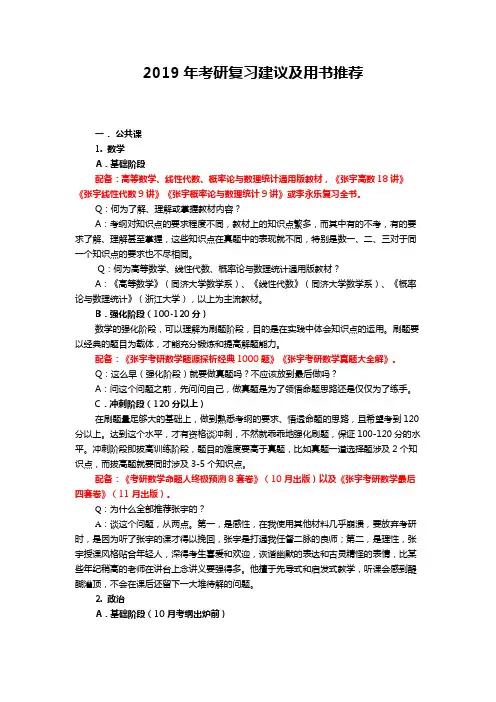 2019年考研公共课复习建议及用书推荐
