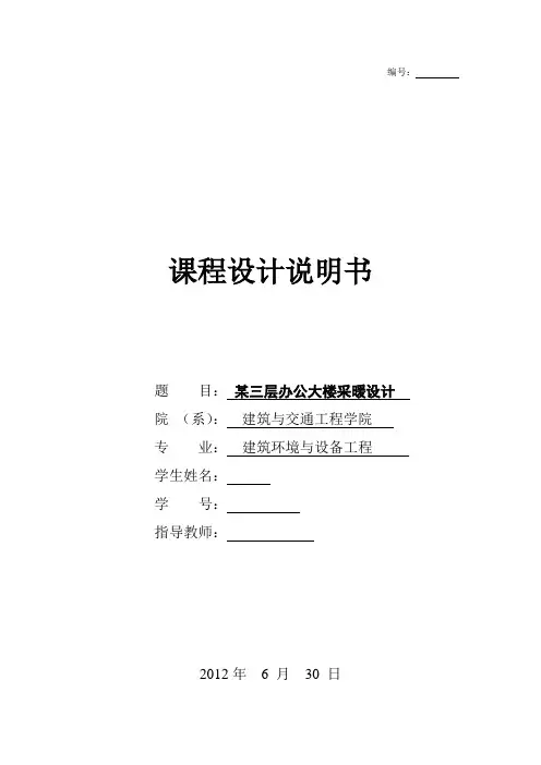 供热工程课程设计说明书