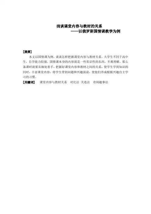 浅谈课堂内容与教材的关系