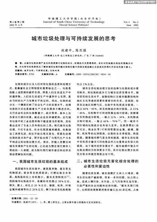 城市垃圾处理与可持续发展的思考