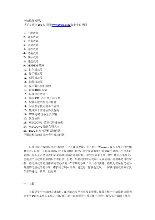 电脑维修教程—专业版