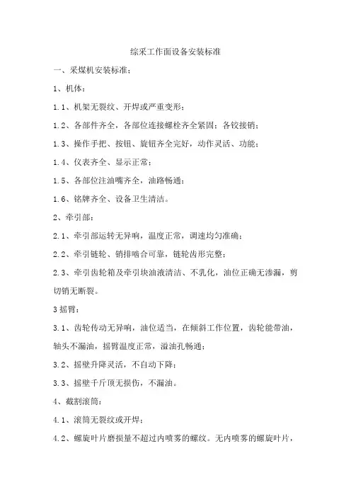 综采工作面设备安装标准