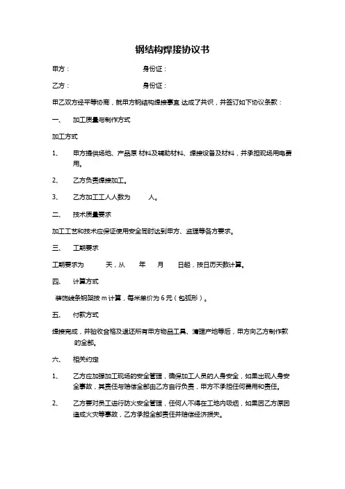 钢结构焊接协议书