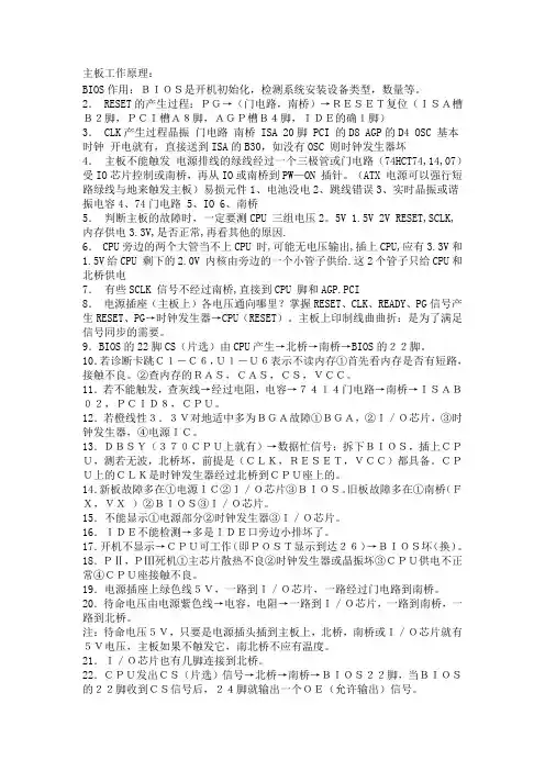 主板工作原理