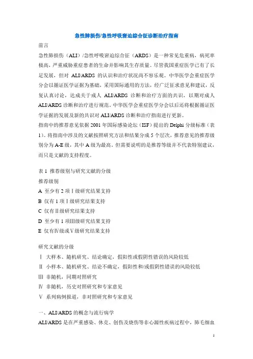 ARDS诊断治疗指南.