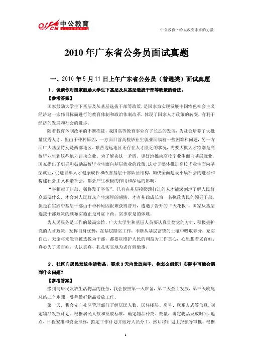 2010年广东省公务员面试真题及参考答案