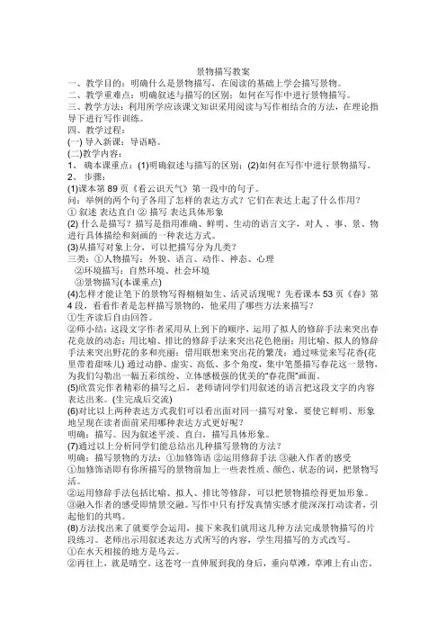 景物描写教案