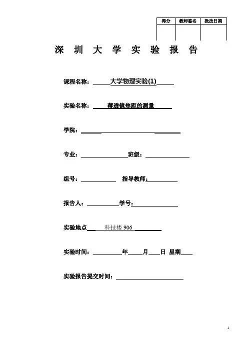 薄透镜焦距的测量实验报告模板