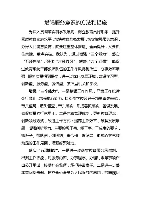 增强服务意识的方法和对策