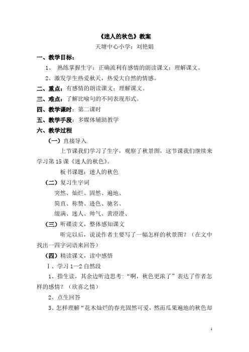 迷人的秋色教案