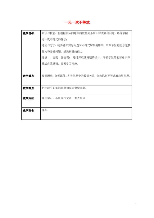 新人教版 七年级数学下册 第九章 不等式与不等式组 9.2一元一次不等式教案