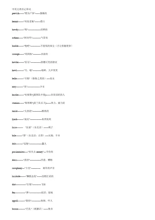 中英文谐音搞笑背单词