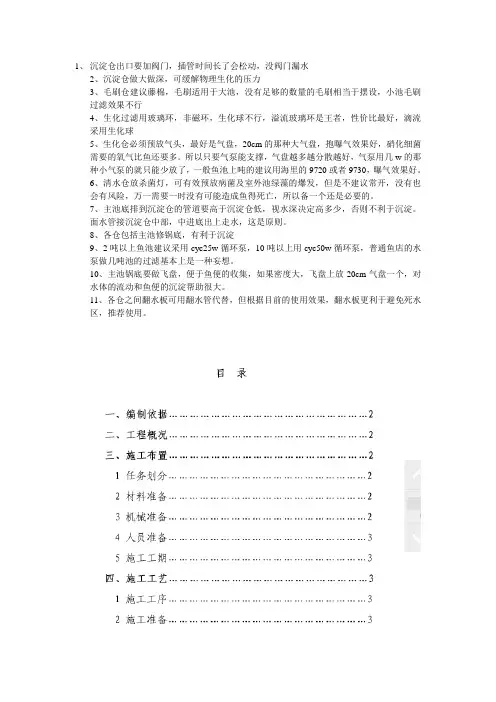 鱼池施工方案