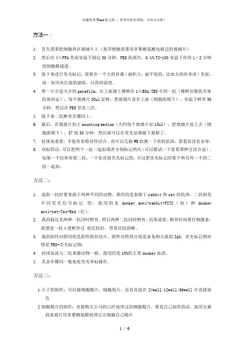 细胞免疫荧光步骤 2