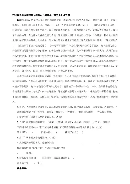 六年级语文阅读理解专项练习《欣赏是一种善良》及答案