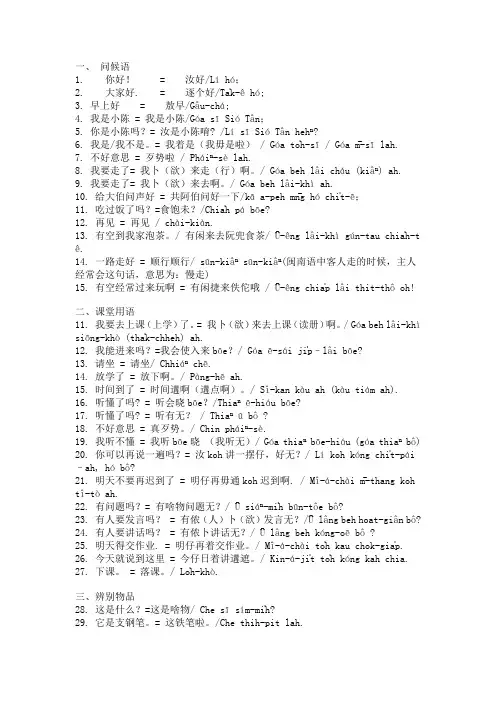 闽南语学习