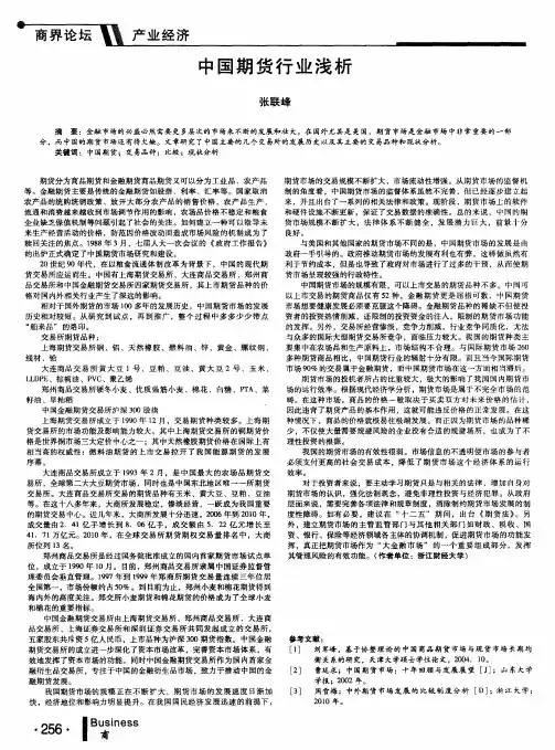 中国期货行业浅析