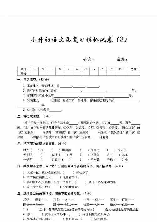 长春市2019-2020小学语文毕业会考卷(2)