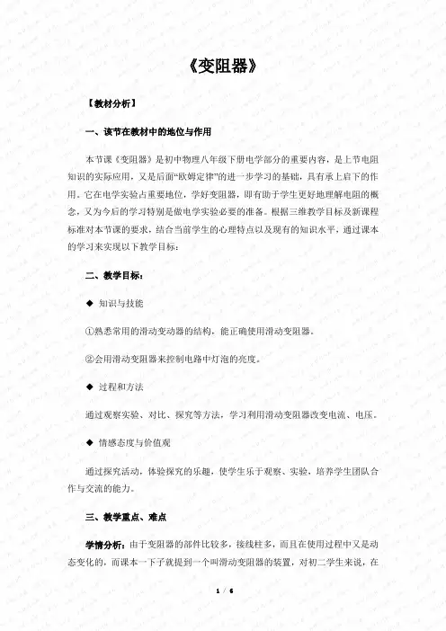 《变阻器》参考教案1