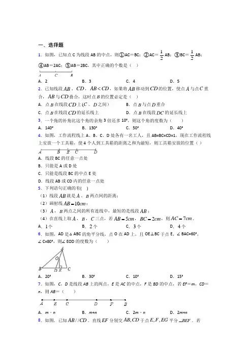 上海华东师范大学附属枫泾中学七年级数学上册第四单元《几何图形初步》测试题(有答案解析)