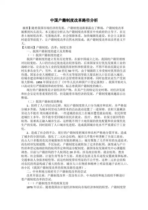中国户籍制度改革路径分析