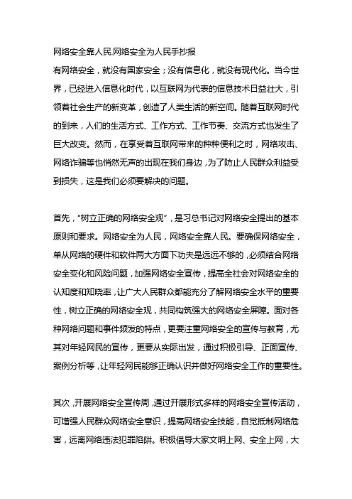 网络安全靠人民,网络安全为人民手抄报