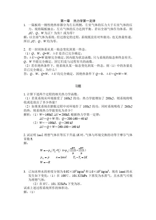 第一章 热力学第一定律习题