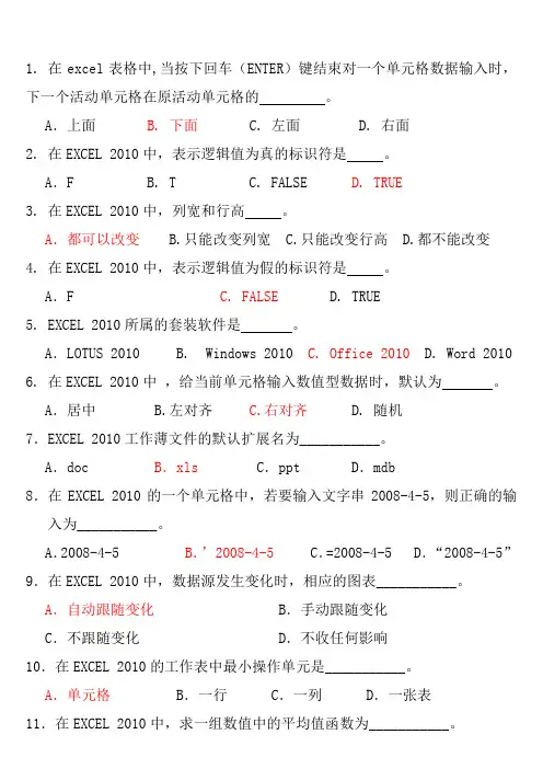计算机基础试题及答案