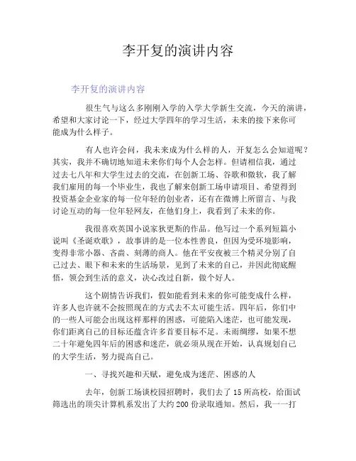 李开复的演讲内容